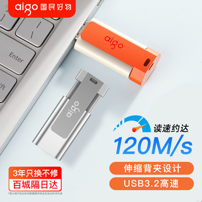 爱国者USB3.2高速U盘32g