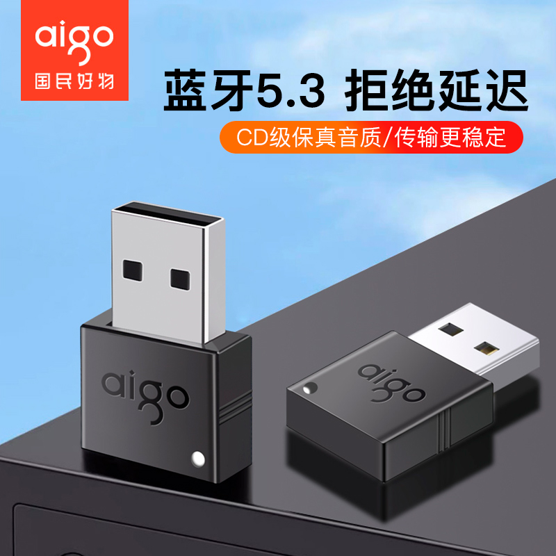 爱国者蓝牙适配器接收电脑usb