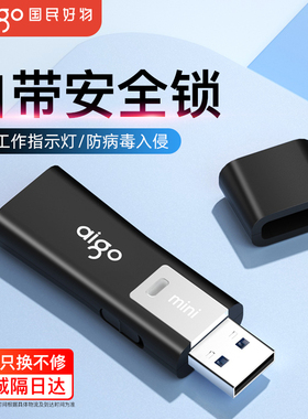 爱国者u盘32g防病毒读写保护开关高速带锁防误删办公电脑优盘正品