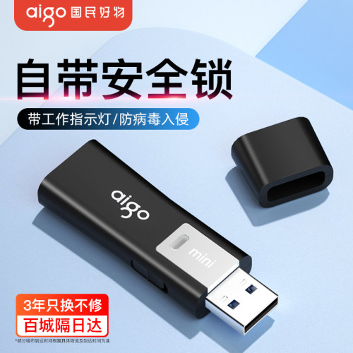爱国者写保护开关防误删防毒u盘