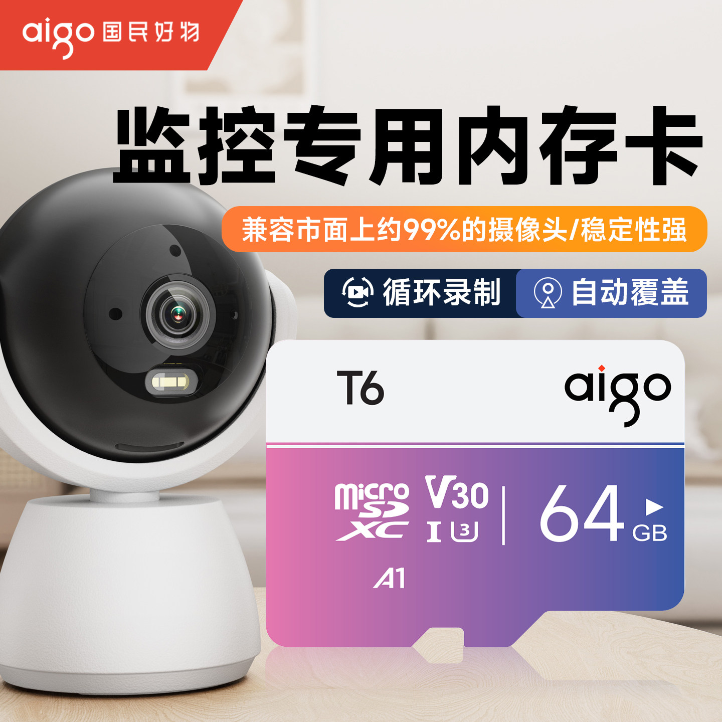 爱国者内存卡适用小米摄像头MicroSD卡监控专用卡64g高速t