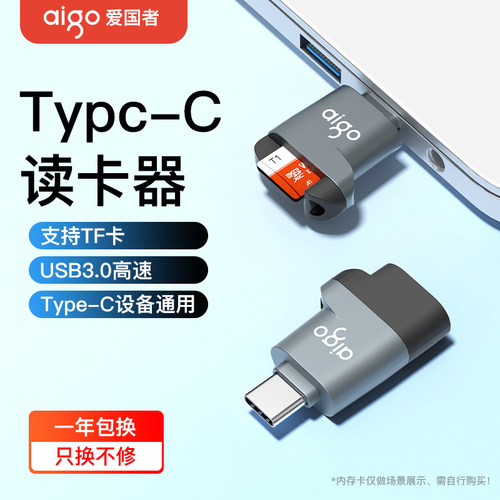爱国者typec读卡器tf卡专用