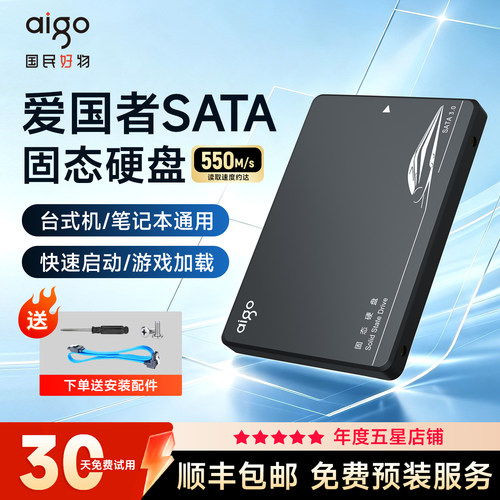 爱国者sata接口SSD固态硬盘