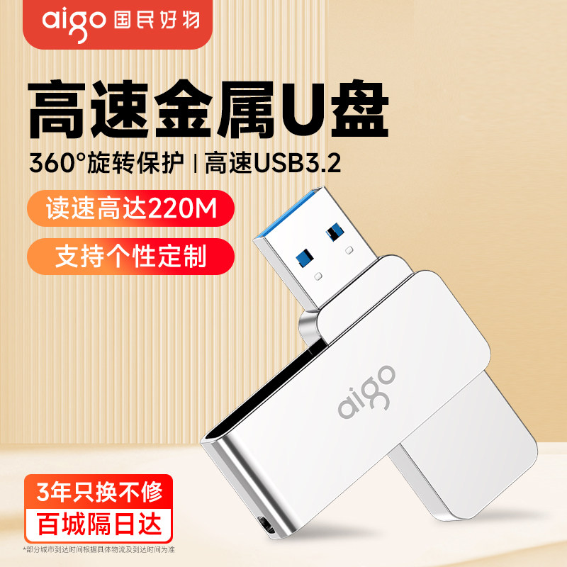 爱国者u盘128g大容量高速USB3.2定制车载手机电脑两用优盘