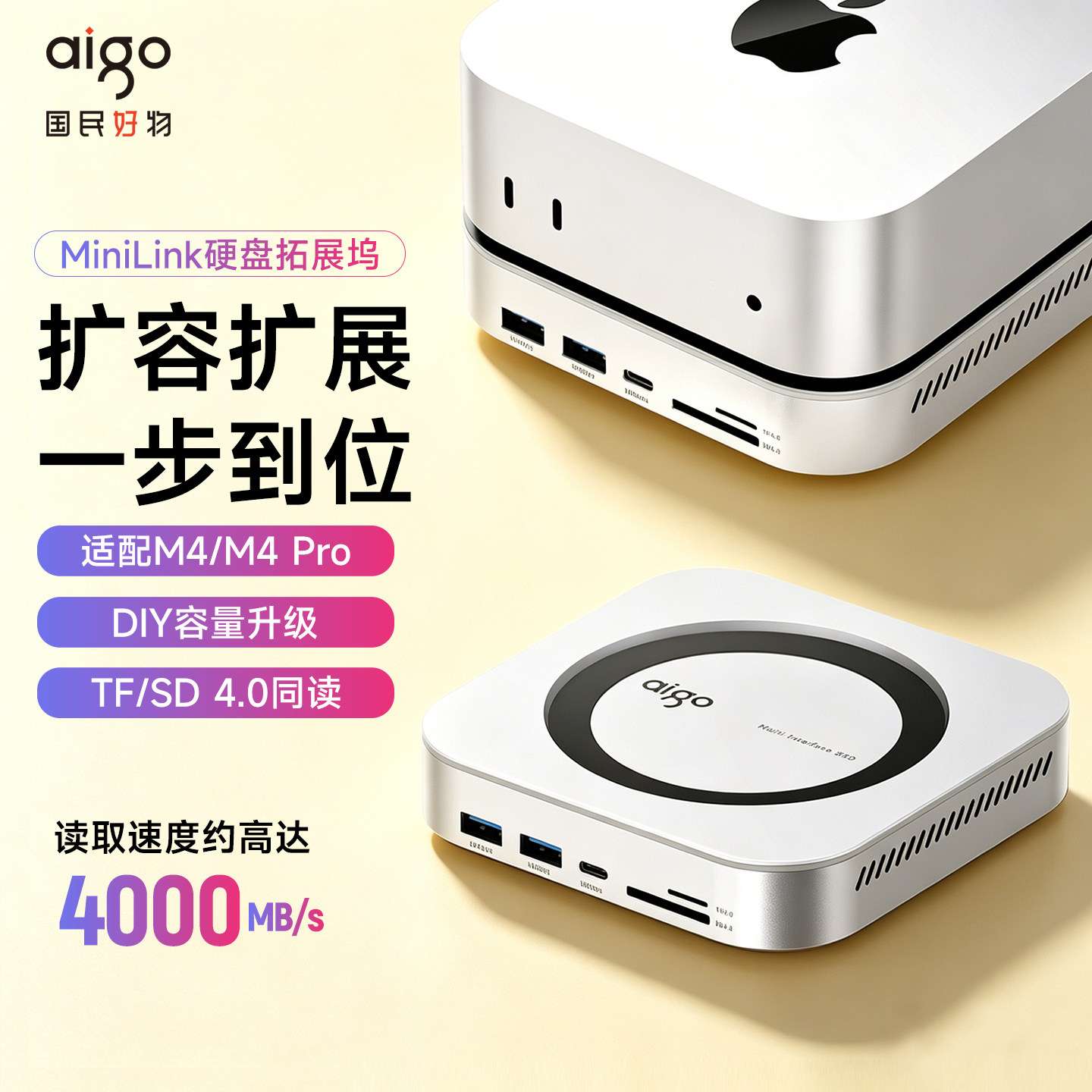 爱国者苹果Mac mini外接存储拓展底座笔记本台式电脑移动固态硬盘