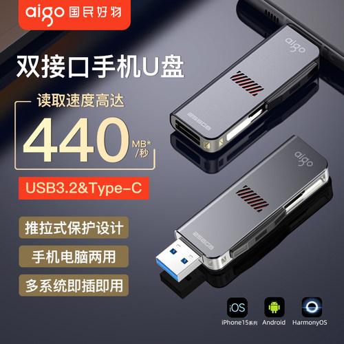 爱国者双接口手机电脑两用U盘