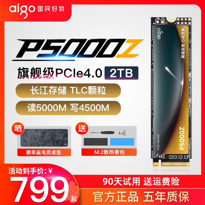 爱国者P5000Z长江存储 m2固态硬盘2t M.2 PS5台式机电脑笔记本SSD 电脑硬件/显示器/电脑周边 固态硬盘 原图主图