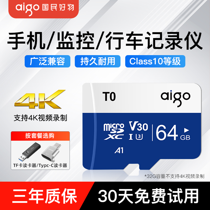 爱国者TF内存卡高速microSD卡