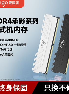爱国者承影 DDR4内存条16gx2 8g 32g 3200 3600 台式机电脑马甲条