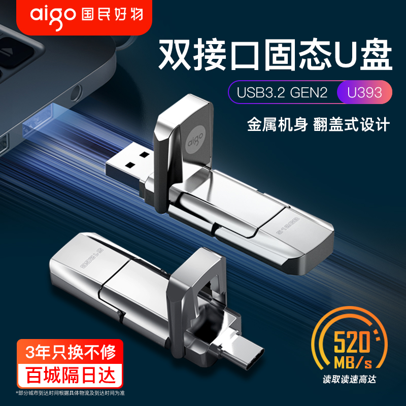 爱国者Type-C双接口固态U盘1t