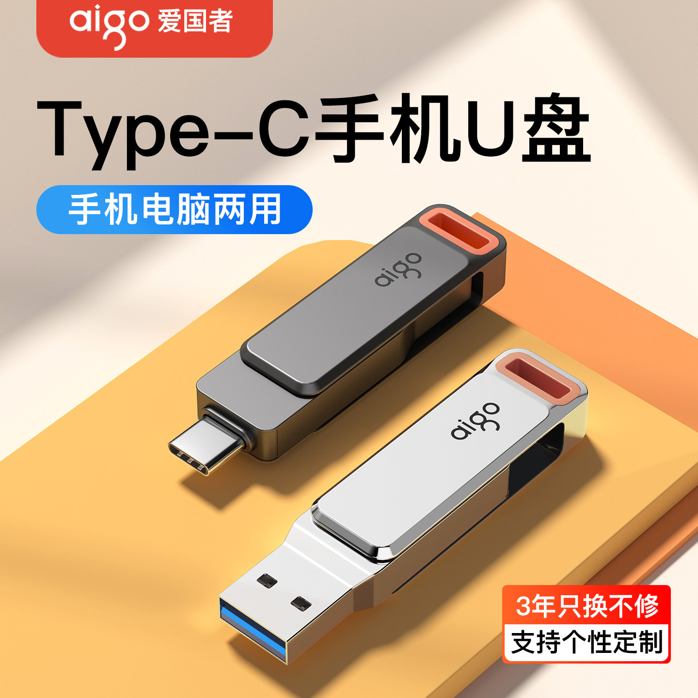 爱国者手机u盘typec双接口苹果17外置内存扩容双头电脑两用优