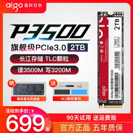 爱国者P3500长江存储m2固态硬盘2t 1t Nvme M.2台式电脑笔记本SSD