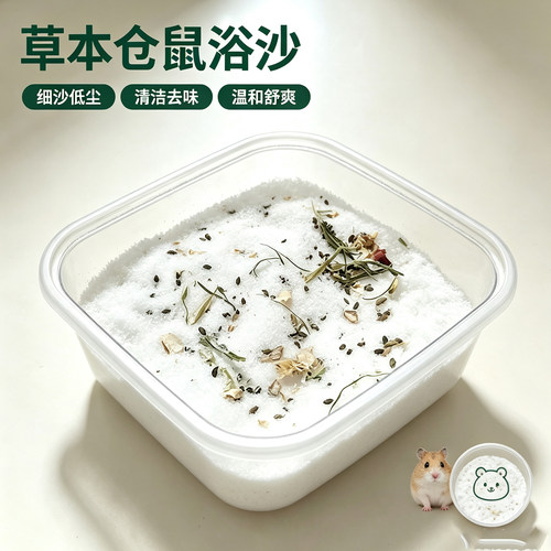 仓鼠浴沙尿砂二合一金丝熊垫料专用天然浴砂除臭洗澡沙厕所尿砂