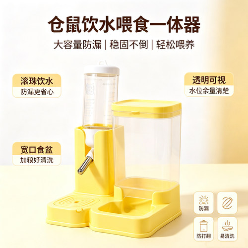 仓鼠自动二合一防漏喂食饮水器