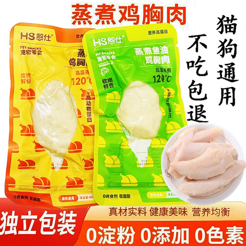 蒸煮鸡胸肉猫零食湿粮包补水美毛