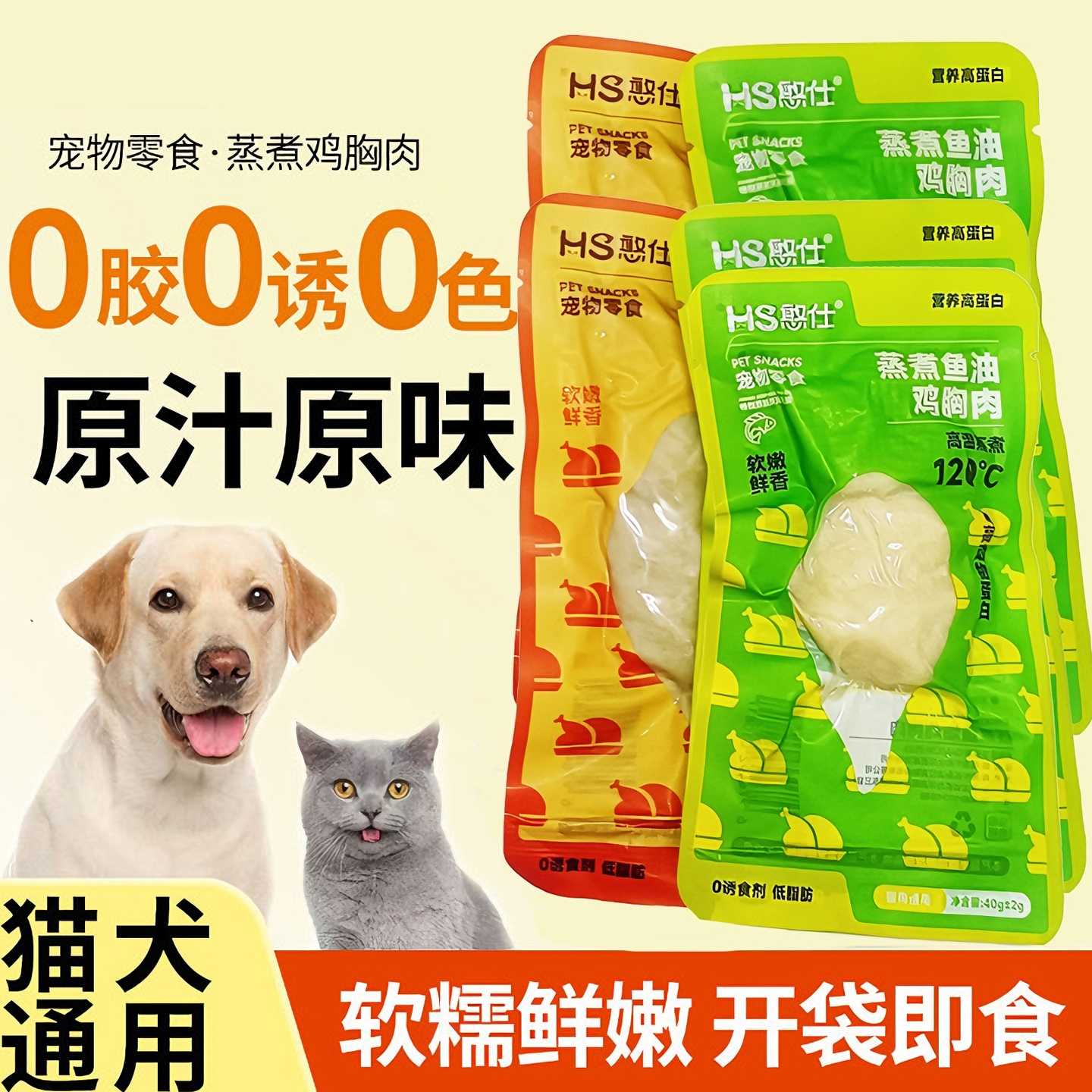 宠物蒸煮鸡胸肉猫咪专用零食猫狗零食水煮鸡肉即食补水猫粮湿粮包