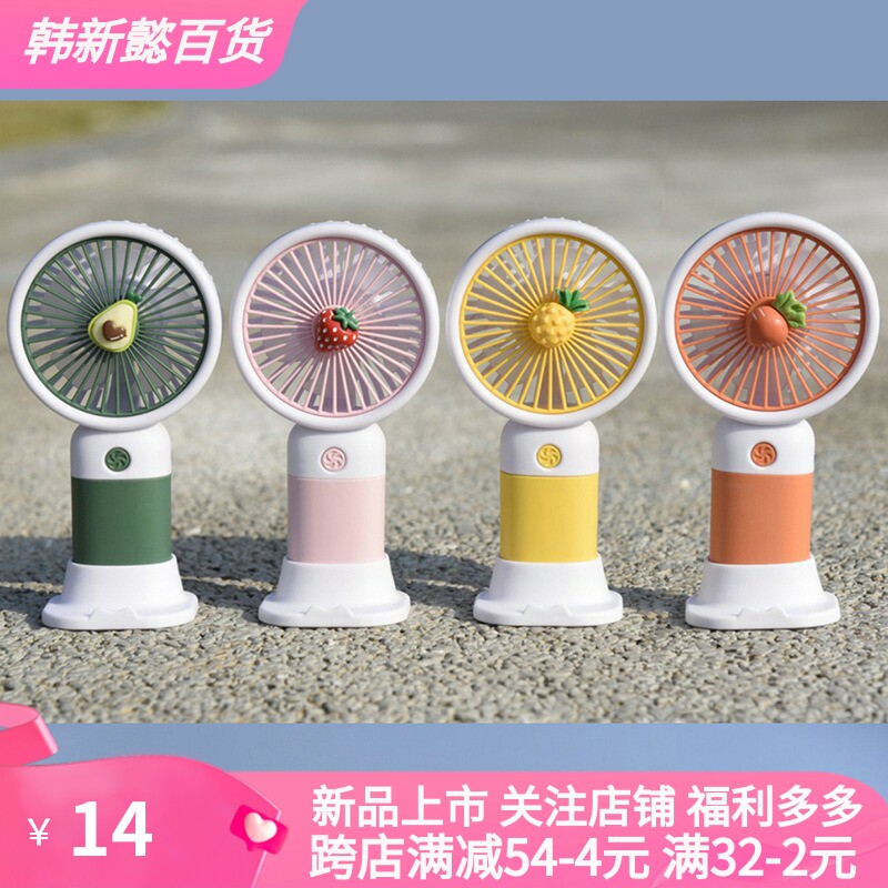 卡通可爱水果手持迷你小风扇少女学生儿童随身便携桌面USB 电风扇