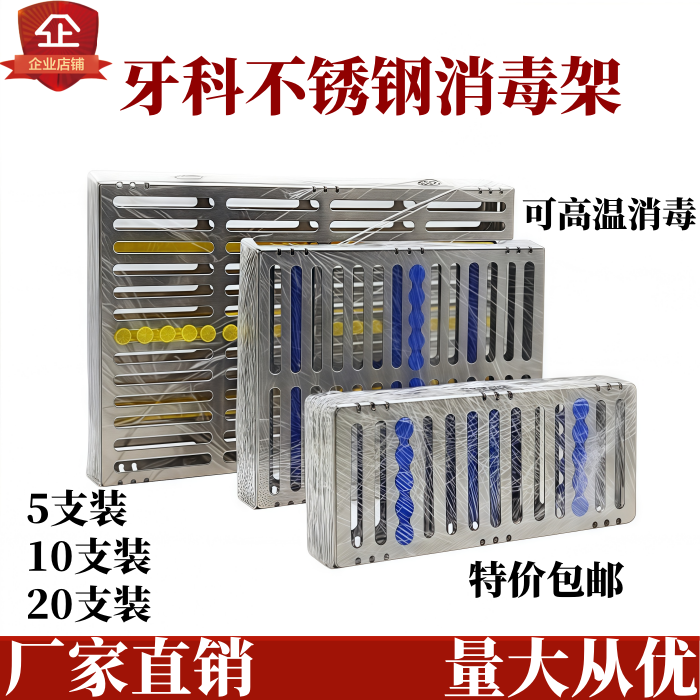 放置盒口腔不锈钢镂空种植器械工具探针牙挺卡式牙科手机消毒架