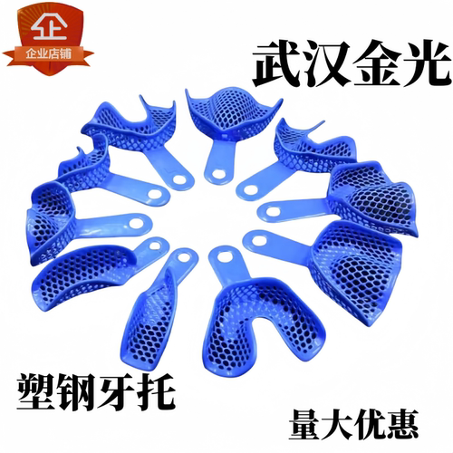 武汉金光牙科材料咬牙印塑钢牙托