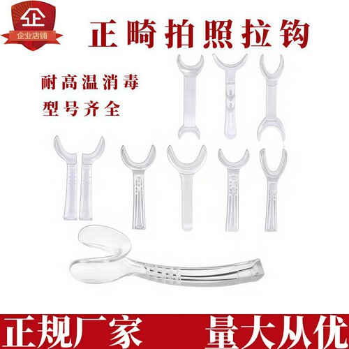 耐高温消毒便捷操作正畸拍照专用