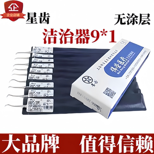 口腔洁治器手动龈上牙周清洁牙结石神器剔去牙垢执业考试用刮治器