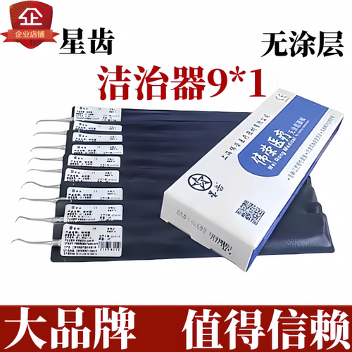 星齿洁治器手动去牙结石