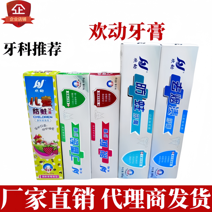 牙医同款丁硼牙膏儿童防蛀牙膏去烟渍丁香酚口腔上火亮白欢动牙膏