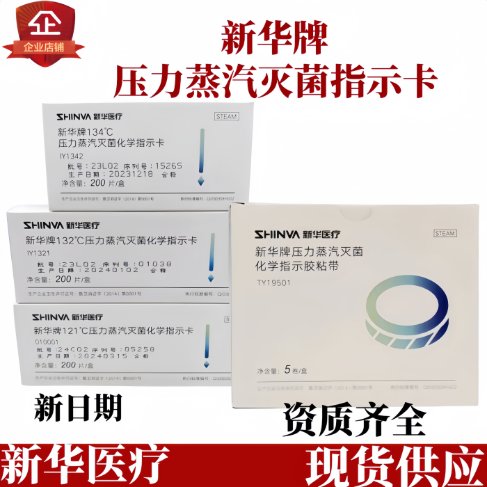 新华牌牙科材料指示卡灭菌防水