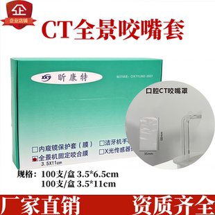 口腔一次性CT咬合膜全景机咬嘴罩咬合杆罩超清透明牙科手柄保护套