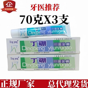 牙医推荐Dingpeng抑菌乳膏牙龈周护理丁香薄荷型清洁异味牙周乳膏
