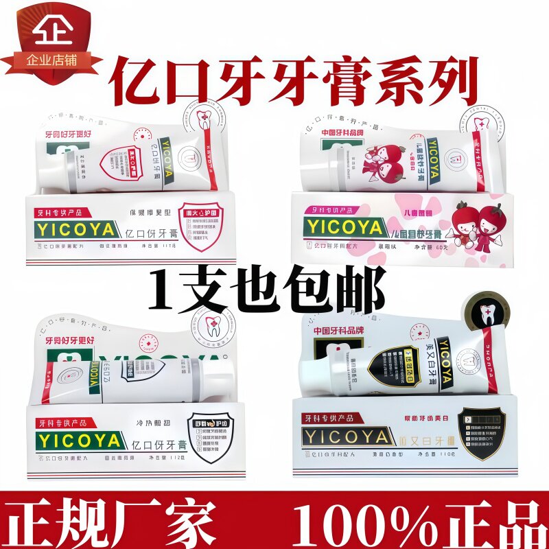 牙医推荐亿口伢护理牙膏清火护龈抗冷热酸甜儿童草莓味含氟益口伢