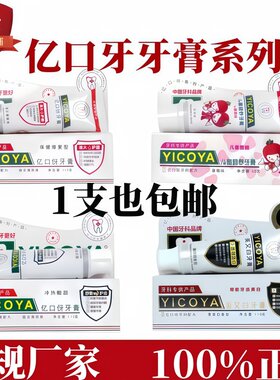 亿口伢护理清火护龈修护牙釉质