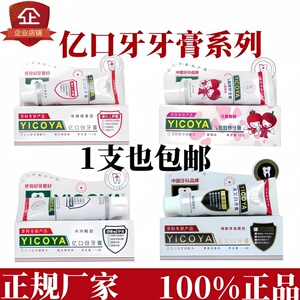 亿口伢护理清火护龈修护牙釉质