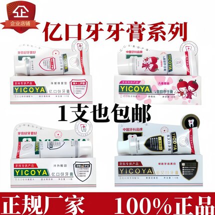 牙医推荐亿口伢护理牙膏清火护龈抗冷热酸甜儿童草莓味含氟益口伢
