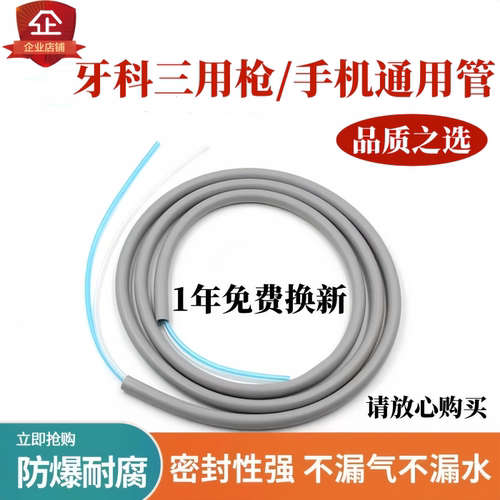 多易美配件三用枪手机通用软管