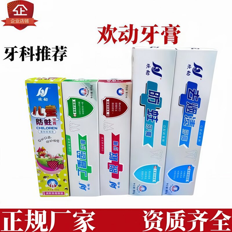 欢动牙膏儿童牙成人亮白脱敏