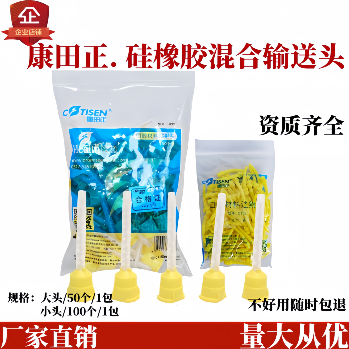 康田正牙科硅橡胶输送头不堵塞