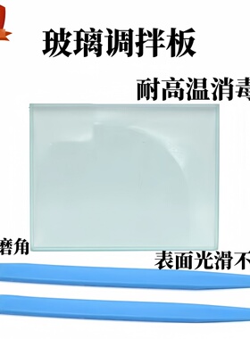 口腔科玻璃板调拌板塑料调刀齿科牙科透明玻璃离子粘固粉调和板