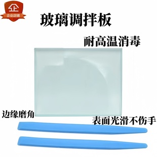 口腔科玻璃板调拌板塑料调刀齿科牙科透明玻璃离子粘固粉调和板