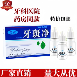 牙斑净亮白牙齿速去黄牙黑渍牙垢洗牙粉液牙清洁去烟渍神器氟斑