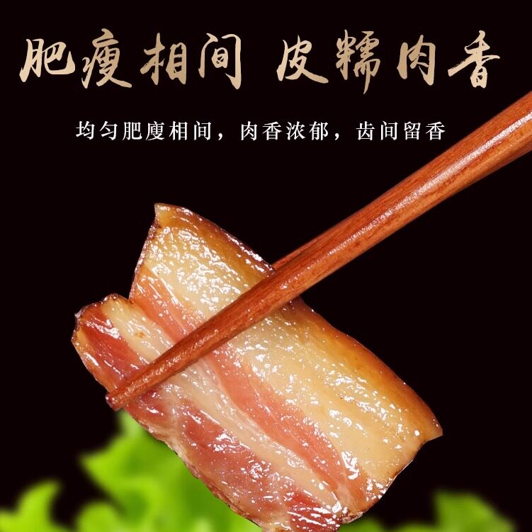 贵州赤水农家自制烟熏土猪咸肉川味五花腊肉500克包邮