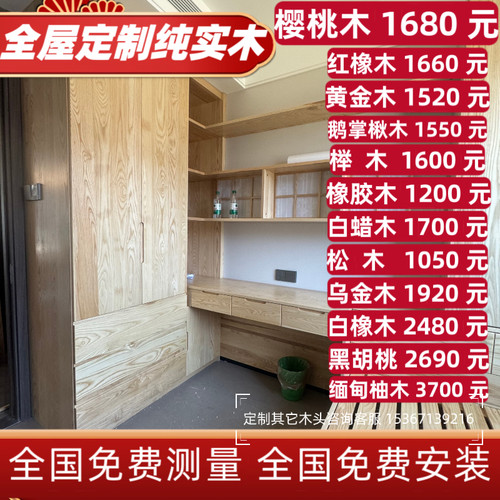 全屋定制红橡木衣柜整体书柜樱桃木原木风家具纯实木柜子榻榻米