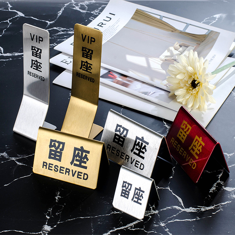 已预留台卡桌牌禁烟牌桌签桌牌
