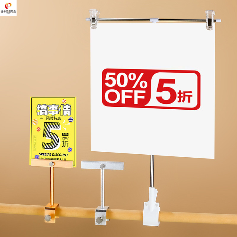 服装店中岛架价格展示牌广告夹子