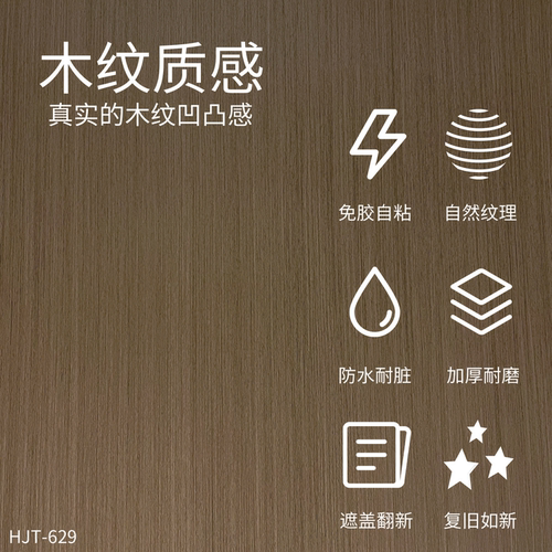 威库图柔饰贴仿原木纹家具焕新贴耐高温桌面墙面贴纸HJT-629