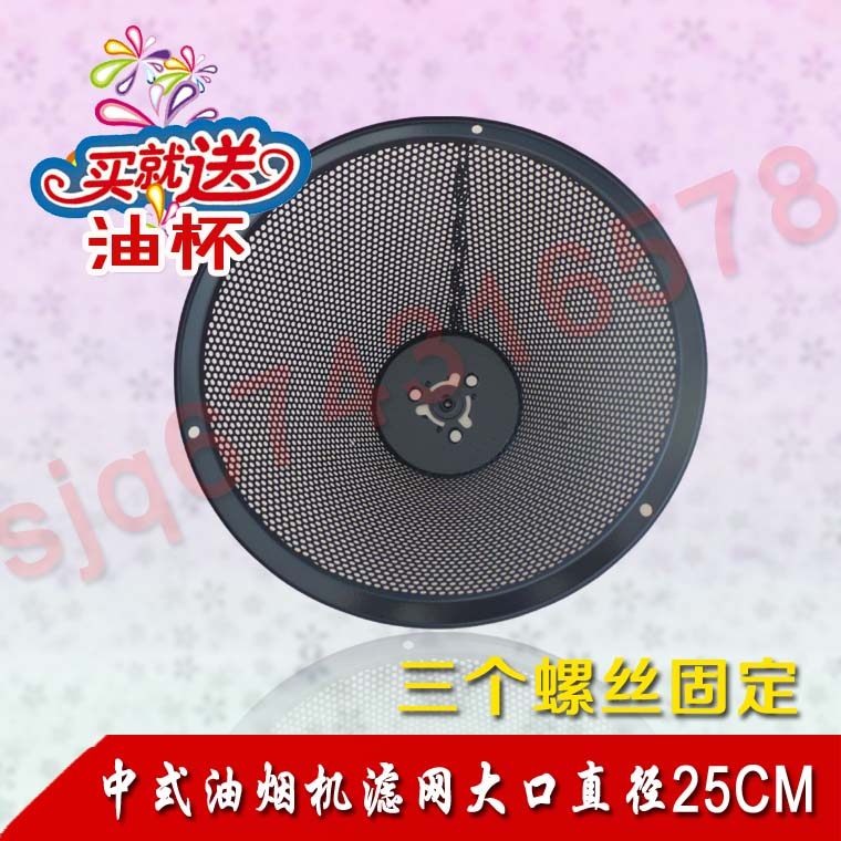 万家乐抽油烟机过滤网 油烟机网罩滤油网 通用圆抽油烟机配件25CM,大家电,烟机灶具配件,淘宝优惠券,粉丝福利购,淘宝优惠卷
