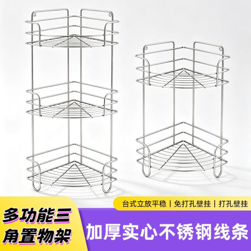浴室不锈钢三角置物落地化妆墙角收纳卫生间洗漱台转角沥水储物架