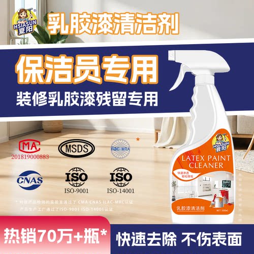 夏阳乳胶漆专用清洁剂瓷砖除蜡腻子粉去美缝污垢装修残留开荒保洁