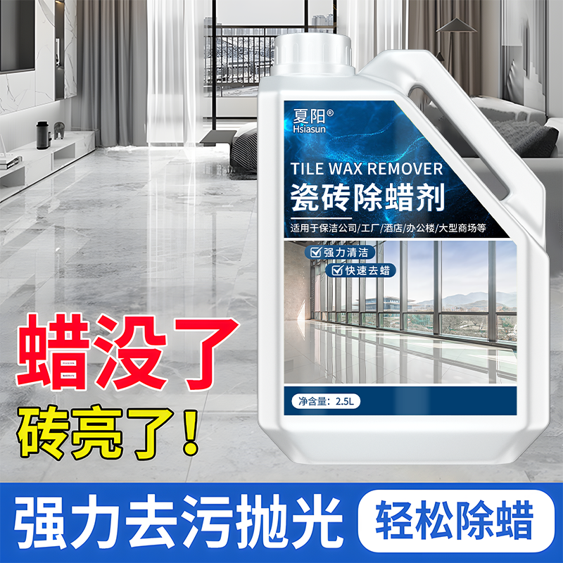 瓷砖专用除蜡剂光洁透亮
