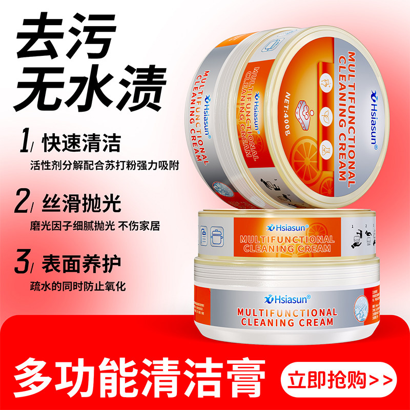 不锈钢清洁膏厨房浴室玻璃强力去水垢小白鞋清洁剂多功能小白膏,洗护清洁剂/卫生巾/纸/香薰,多用途清洁剂,淘宝优惠券,粉丝福利购,淘宝优惠卷